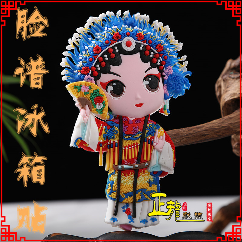 呼和浩特京剧脸谱创意人物冰箱贴磁性贴中国特色纪念礼品