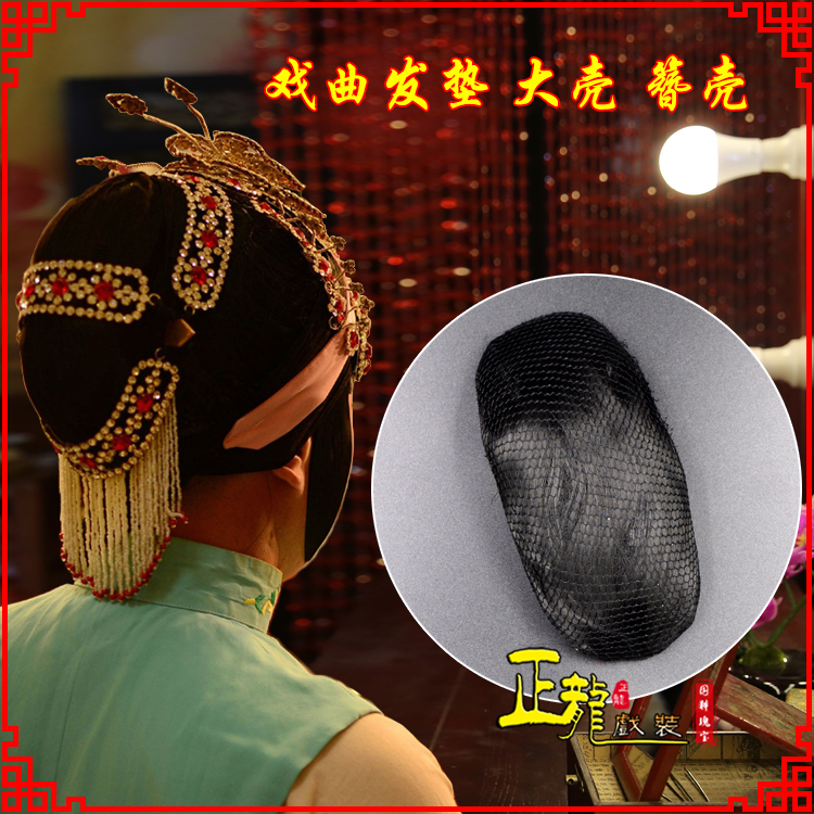 呼和浩特花旦包头道具空心大壳发垫乌龟壳后兜攥包 簪壳