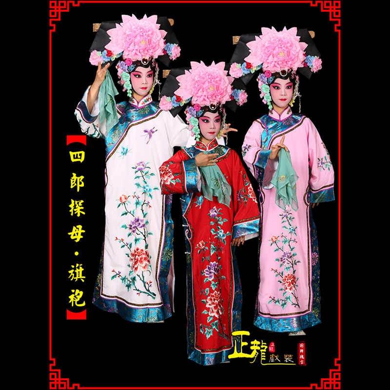 呼和浩特京剧坐宫四郎探母清朝格格旗装旗袍